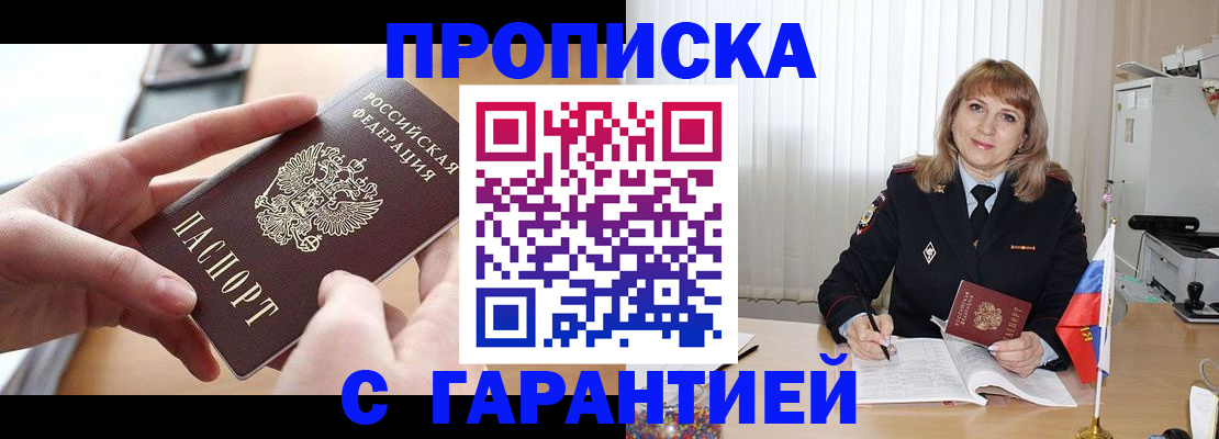 прописка законно в Каргате